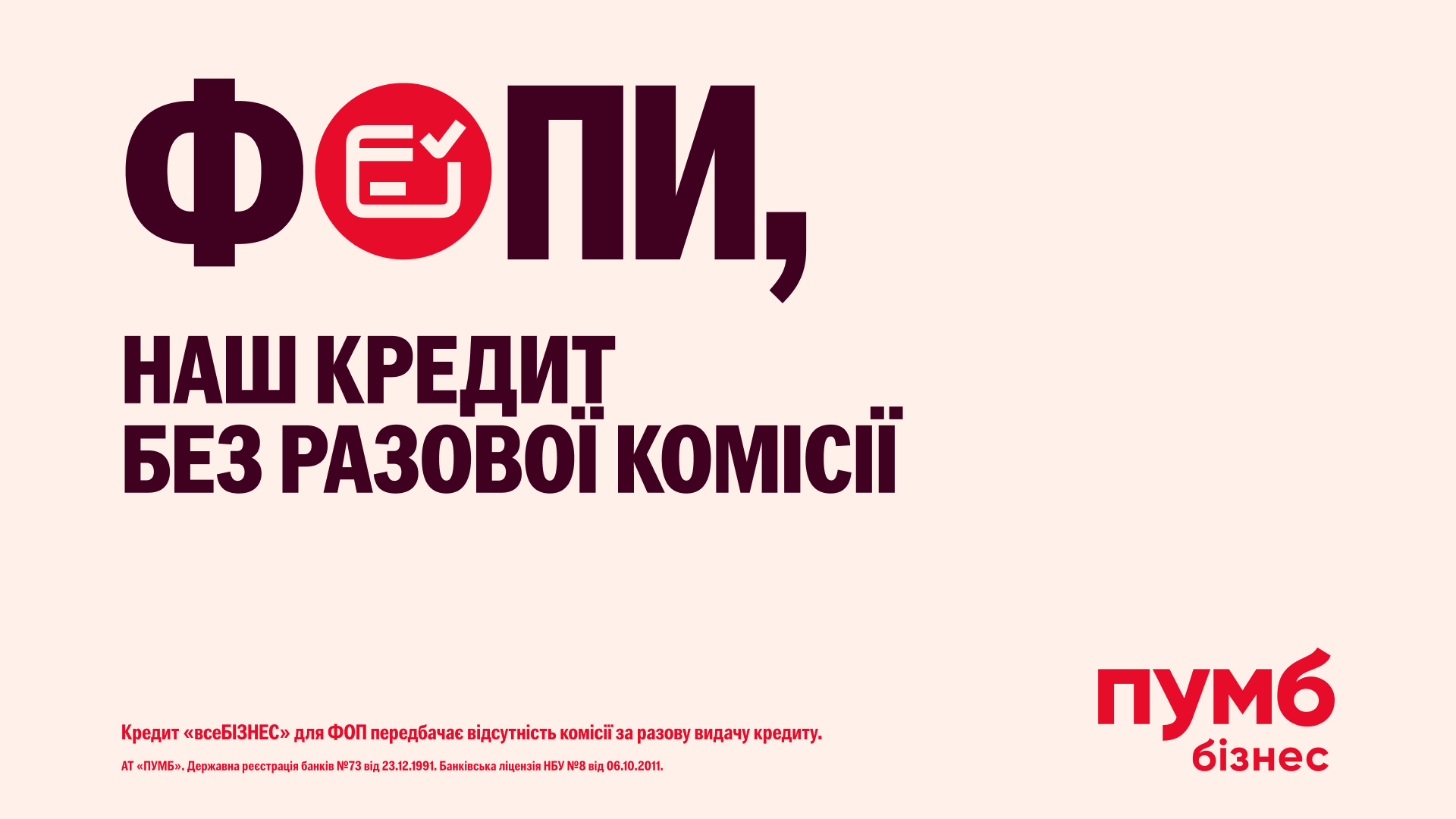 Стоит попробовать: на каких банковских услугах может сэкономить ФОП